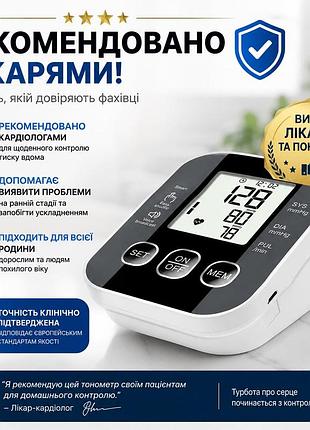 Автоматический тонометр плечевой для измерения давления и пульса