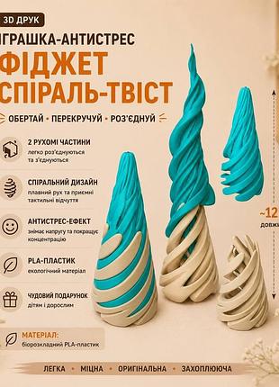 3d игрушка антистресс фиджет «спираль-твист», зеленая