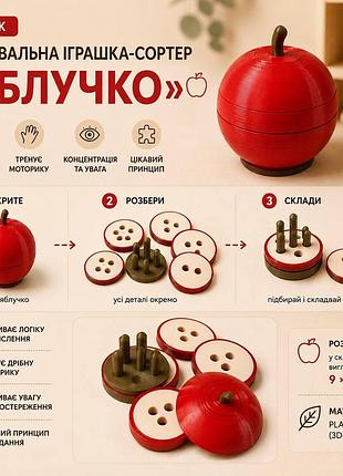 Дитяча розвивальна іграшка-сортер «яблучко», червоне