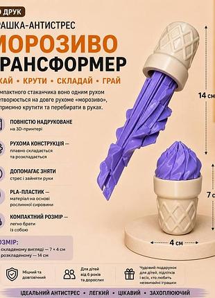 Іграшка-антистрес «морозиво-трансформер», 7х4, фіолетова