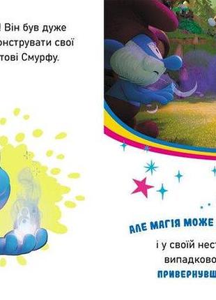 Книга смурфы. коллекция историй. мультихит 3