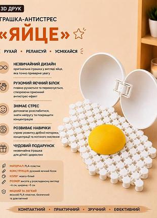 Игрушка антистресс с подвижным яичным белком, белый