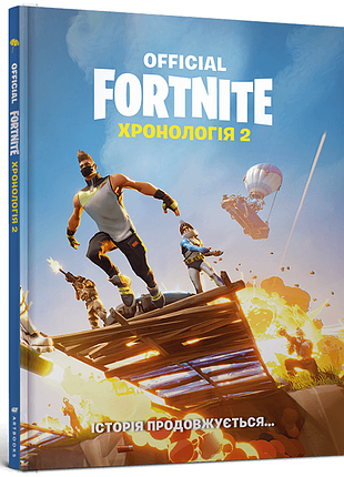 Книга fortnite official хронология 2