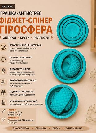 3d игрушка антистресс фиджет-спиннер «гиросфера», зеленый