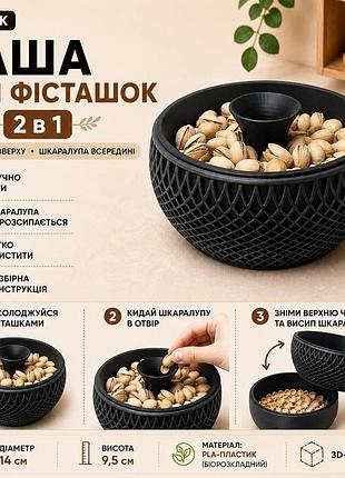 Чаша для фисташек 2 в 1, серая