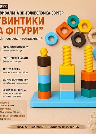 Детская развивающая 3d головоломка-сортер “винтики и фигуры”
