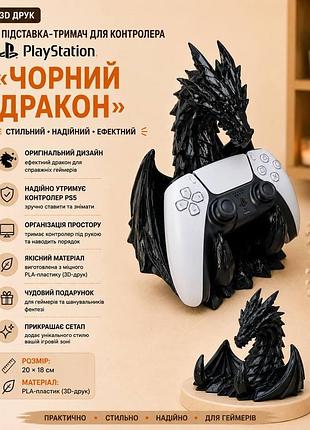 Подставка-держатель для контроллера playstation «черный дракон», черный