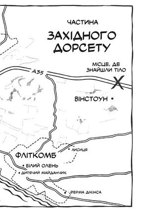Смерть у "білому олені" 3