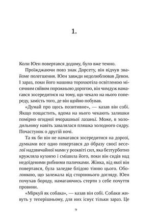 Смерть у "білому олені" 4