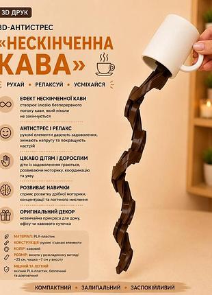 3d антистресс “нескончаемый кофе”, 8х5.5х6.5 см