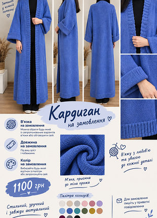 Кардиган вязаный