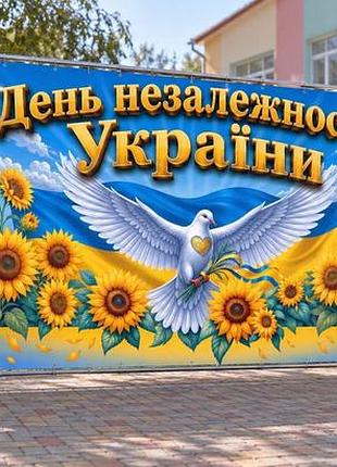 Патріотичний банер для фотозони «день незалежності україни голуб та соняшники» на замовлення, 1 м²