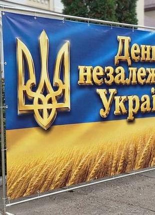 Патріотичний банер для фотозони «день незалежності україни та тризуб» на замовлення, 1 м²