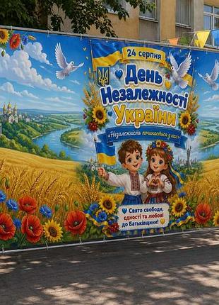Патріотичний банер для фотозони «день незалежності україни. свято свободи» на замовлення, 1 м²