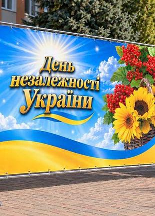 Патриотический баннер для фотозоны «день независимости украины с калиной и подсолнухами» на заказ, 1 м²