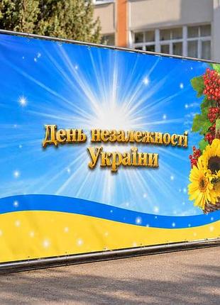 Патріотичний банер для фотозони «день незалежності україни з калиною» на замовлення, 1 м²