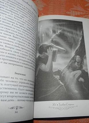 Колдовское таро. книга к колоде эллен дуган 3