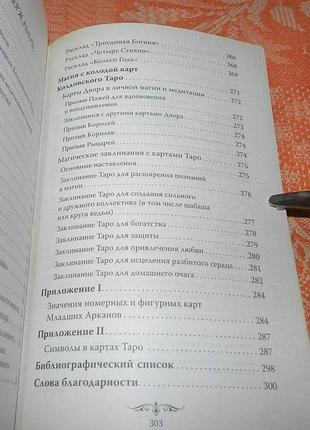 Колдовское таро. книга к колоде эллен дуган 4