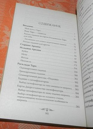 Колдовское таро. книга к колоде эллен дуган 5