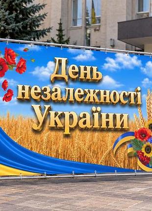 Патриотический баннер для фотозоны «день независимости украины с флагом» на заказ, 1 м²