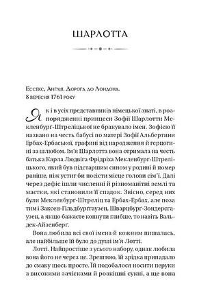 Королева шарлотта 3