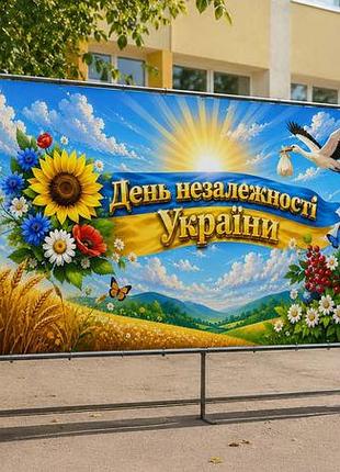 Патріотичний банер для фотозони «день незалежності україни» на замовлення, 1 м²