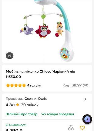 Мобіль в дитяче ліжко 7