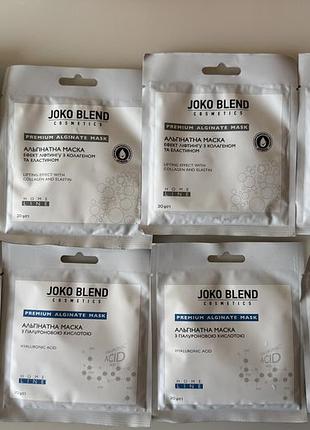 Альгінатні маски joko blend