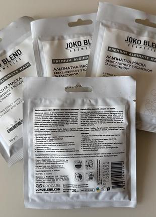 Альгинатные маски joko blend 2