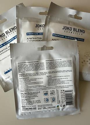 Альгинатные маски joko blend 3
