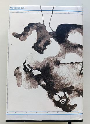 "книга эмиля" иларион павлюк 4