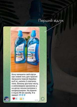 Універсальний гель для прання 2