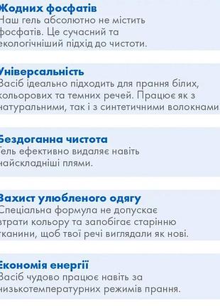 Універсальний гель для прання 4