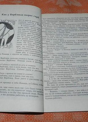 Редьярд киплинг. вот так сказки! 3