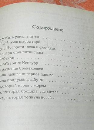 Редьярд киплинг. вот так сказки! 4