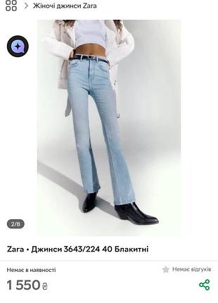 Джинсы zara голубые расклешенные