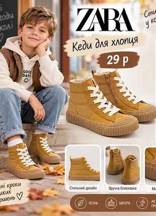 Кеди zarа ( хлопчик )