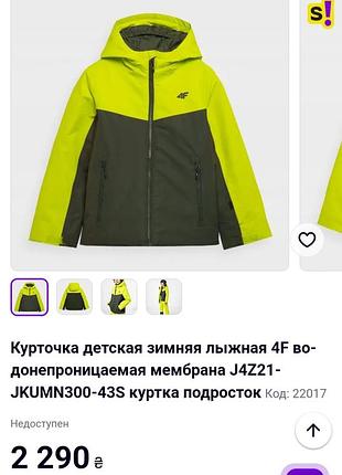 Підліткова курточка