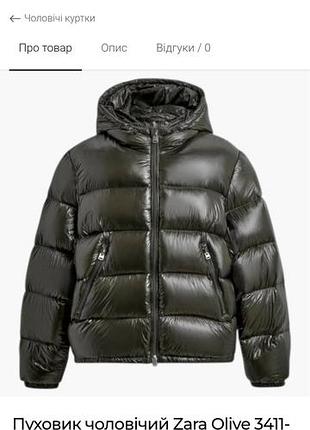 Пуховик zara подростоковый с 2