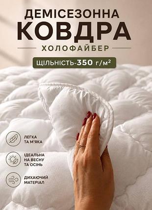 Ковдра стьобана легка та комфортна наповнювач холофайбер
