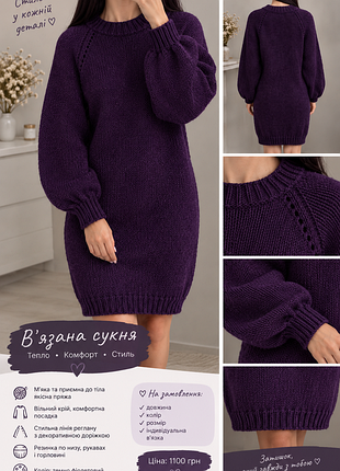 Вязаное платье