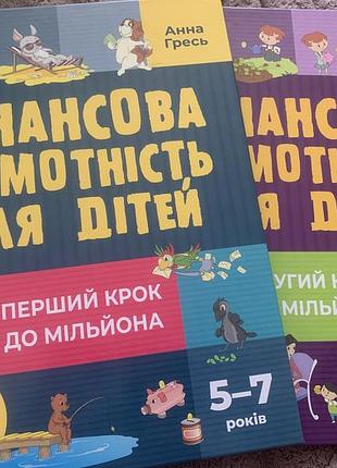 Фінансова грамотність для дітей