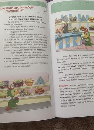 Фінансова грамотність для дітей 2