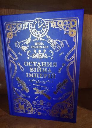 «леобург», ірина грабовська 3