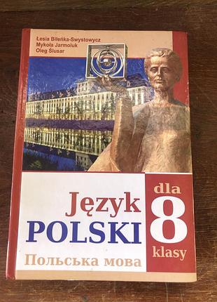 Польська мова 5,6,7,8,9 клас підручник 4