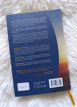 Книга "чудовий ранок мільйонерів" 2