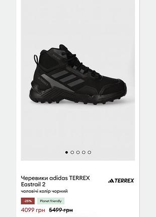 Adidas eastrail 2.0 mid rain.rdy 5