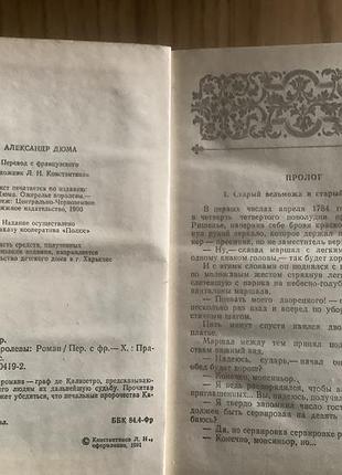 Александр дюма.ожерелье королевы. 2