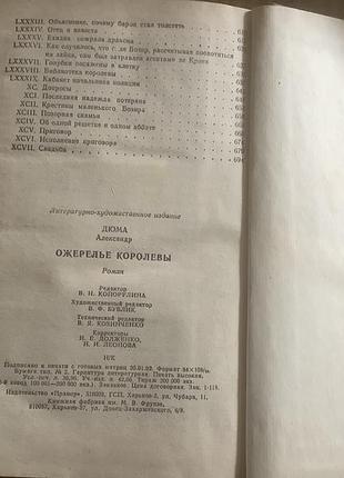 Александр дюма.ожерелье королевы. 3
