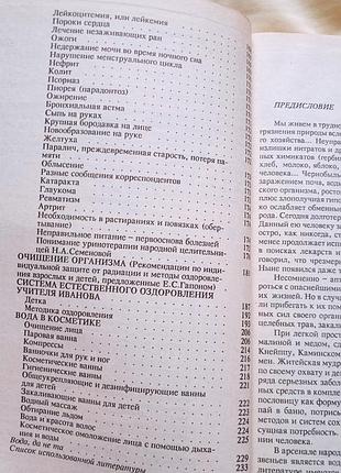 Водолечение от всех недугов. 6